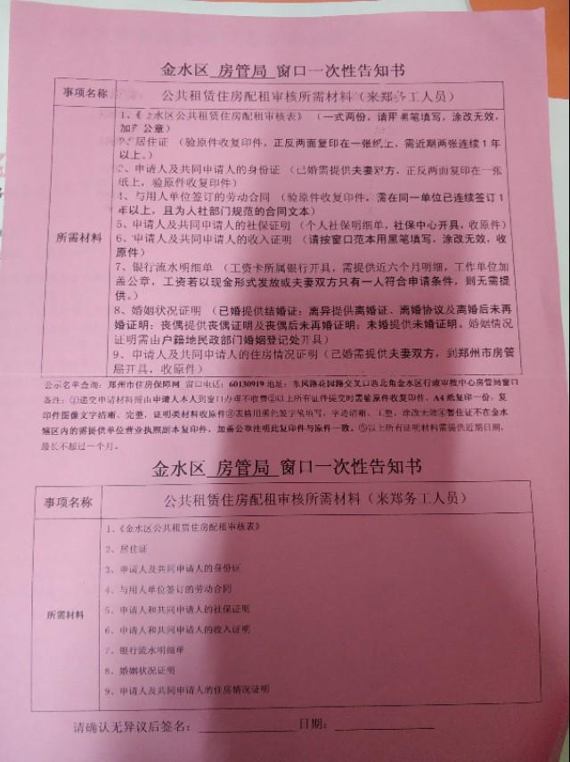 鄭州公租房最新消息