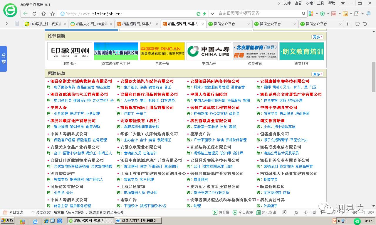 泗縣招聘人才網(wǎng)最新招聘動(dòng)態(tài)深度解析及招聘公告速遞