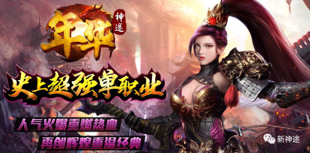 探索未知奇幻世界，最新神途版本大揭秘