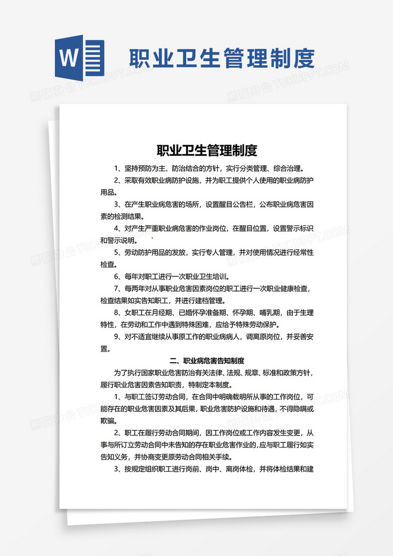 最新職業(yè)衛(wèi)生管理制度，構(gòu)建健康工作環(huán)境的基石