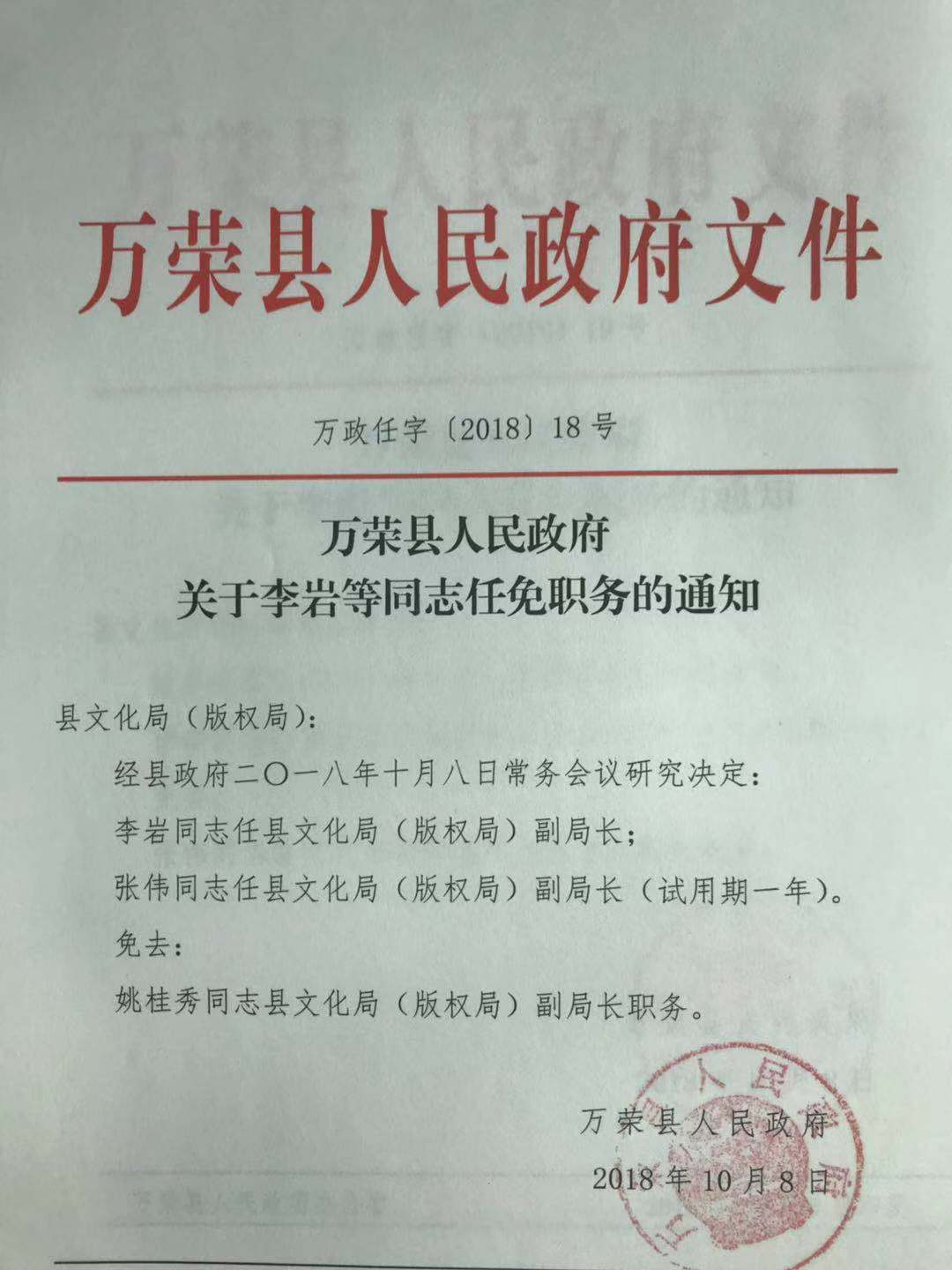 萬全縣科技局人事任命最新動(dòng)態(tài)，最新人員名單揭曉