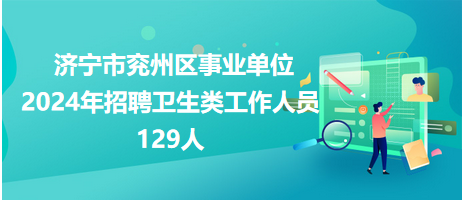 濟(jì)寧最新招聘信息網(wǎng)，連接企業(yè)與人才的橋梁平臺