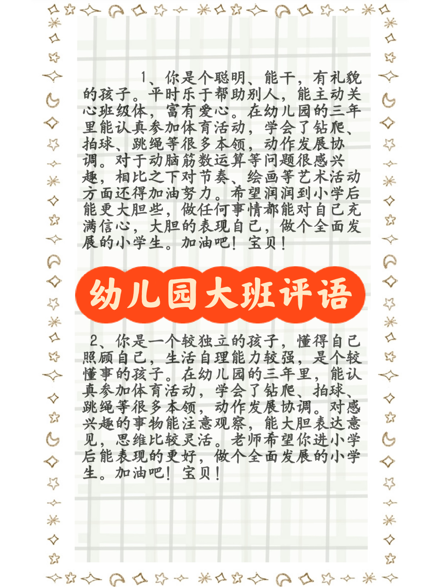 大班最新評語，孩子們的成長足跡、未來展望與心靈印記