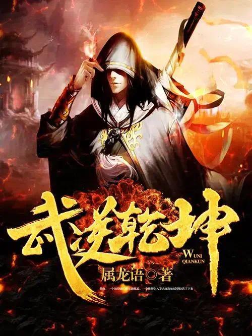 武逆乾坤最新章節(jié)，熱血江湖嶄新篇章開啟