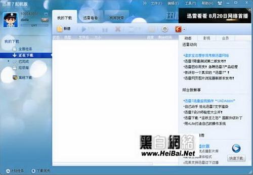 最新迅雷7官方下載，速度與安全的完美融合