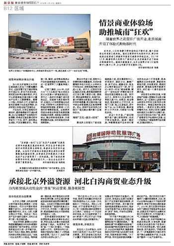 河北白溝城市發(fā)展的最新動態(tài)，嶄新篇章開啟
