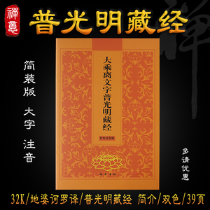 普光明藏經(jīng)最新感應(yīng)，探索心靈深處的奧秘與神秘力量