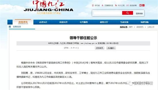 九江市最新人事任免及動(dòng)態(tài)更新