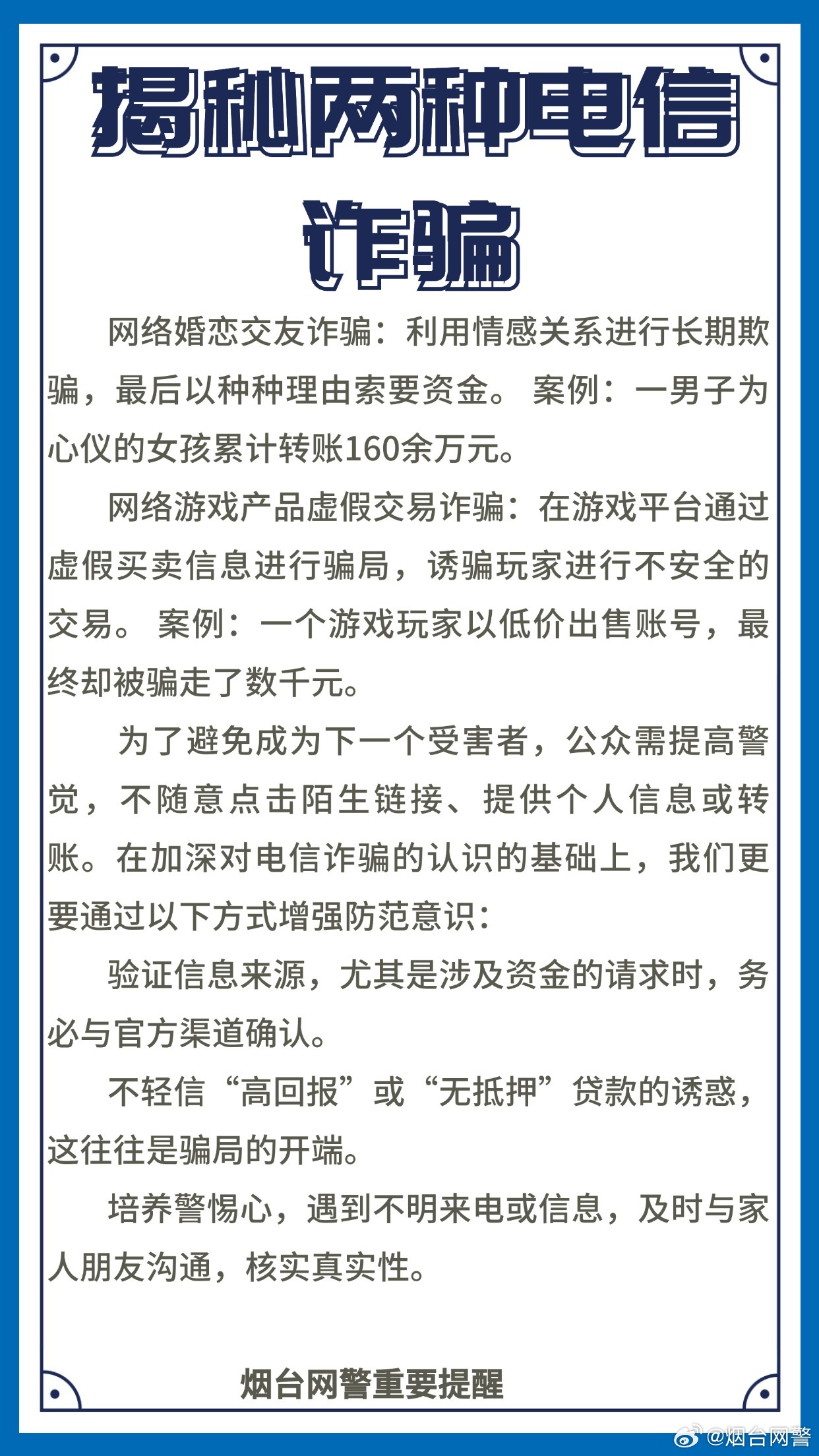 電信詐騙最新案例深度剖析與警示教育