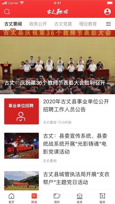 古丈最新新聞及報道概覽
