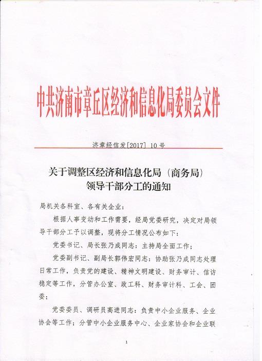 色達(dá)縣科學(xué)技術(shù)和工業(yè)信息化局人事任命最新動態(tài)