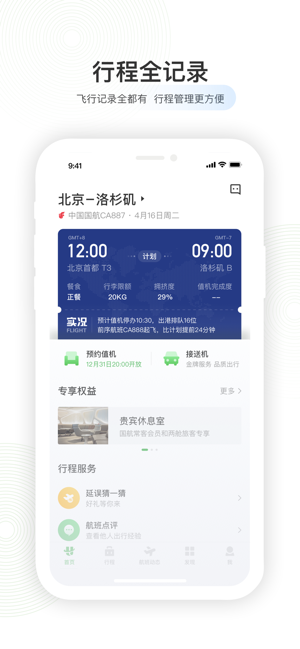 航旅縱橫 最新