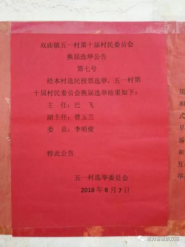 上岔村民委員會最新人事調(diào)整及任命公告